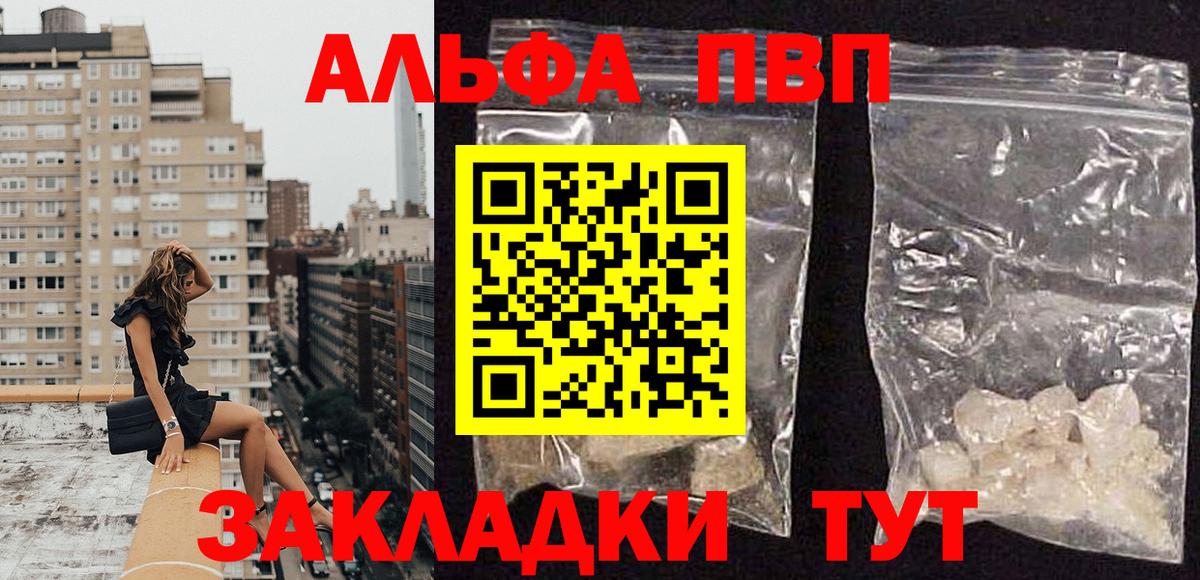 A-PVP VHQ Сланцы