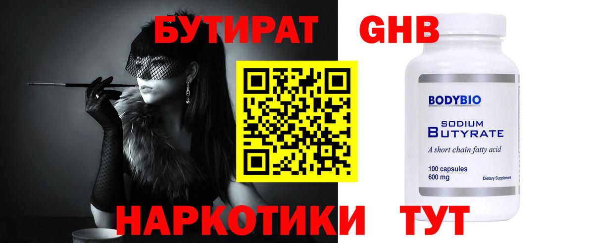 Бутират 1.4BDO Сланцы
