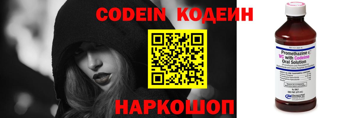 Кодеин Purple Drank  Кодеиновый сироп Lean напиток Lean (лин)  Вход с VPN  Сланцы 