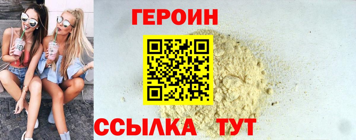 Сланцы  ГЕРОИН белый  Героин  Вход с VPN 