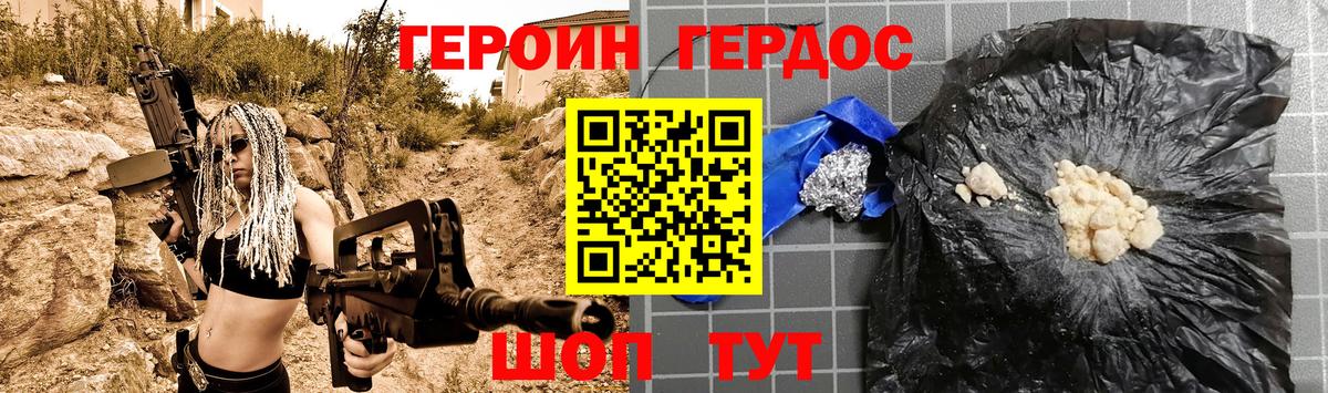 ГЕРОИН Heroin Сланцы