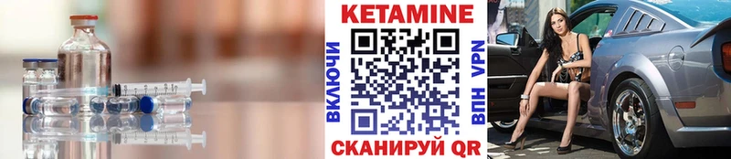 Кетамин ketamine  Сланцы 