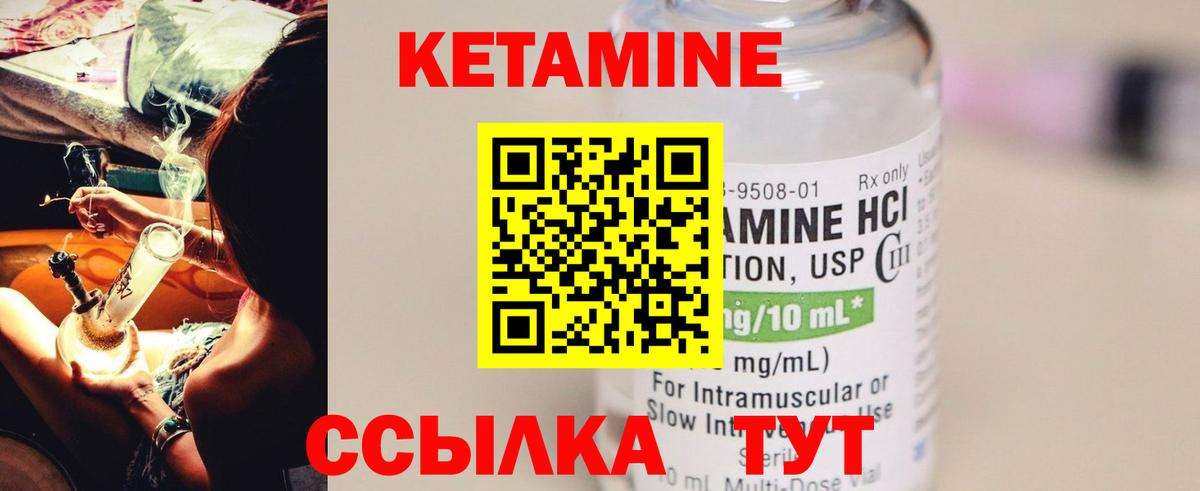 КЕТАМИН ketamine Сланцы