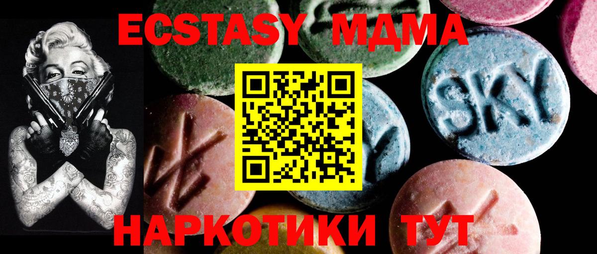 MDMA  МДМА молли  Вход с VPN  Сланцы 