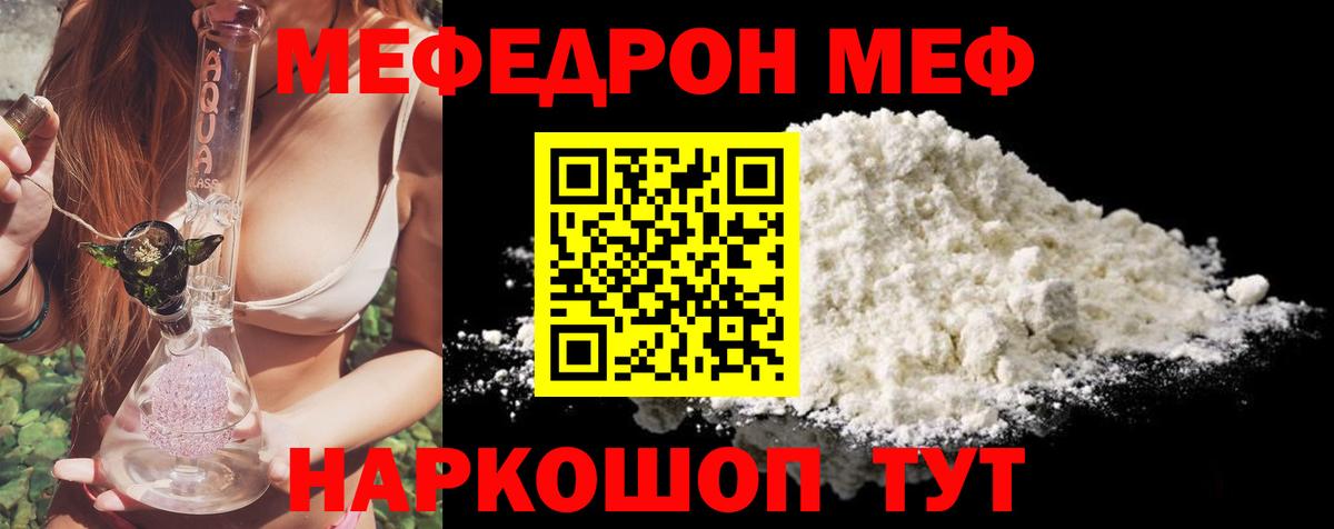 МЕФ кристаллы Сланцы